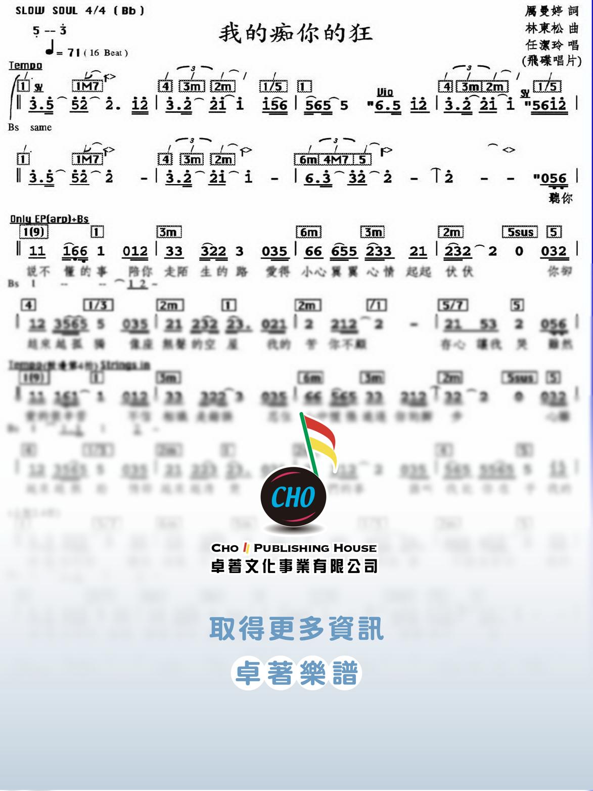 我的痴你的狂